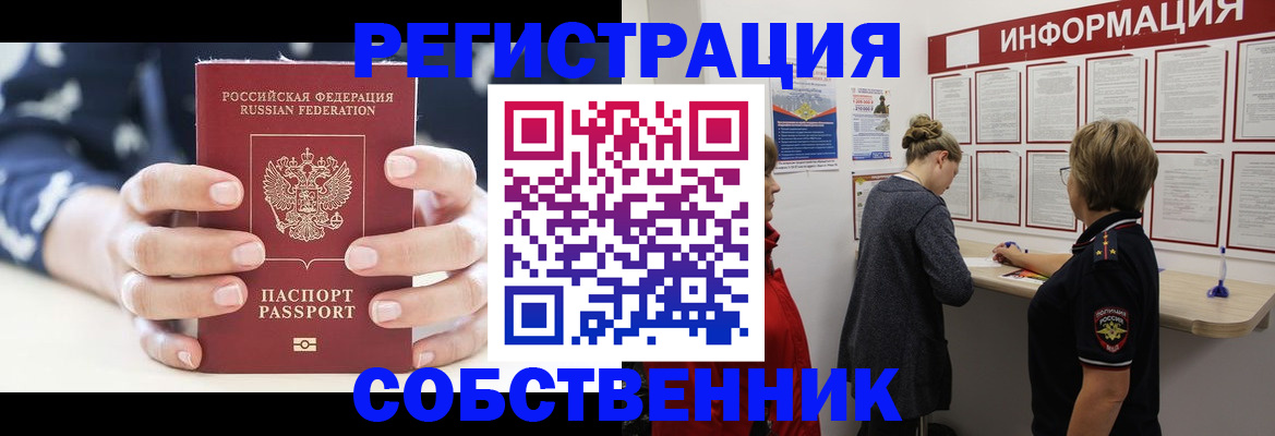 временная регистрация в квартире в Хабаровске