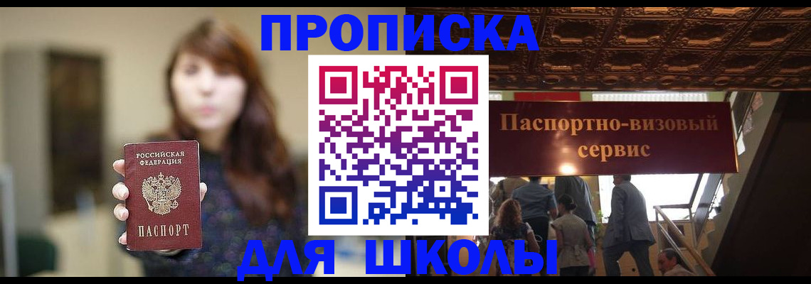 временная прописка в Хабаровске