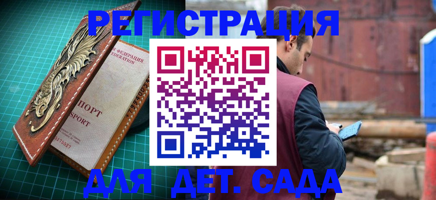 прописка регистрация в Хабаровске