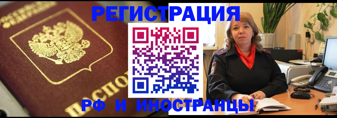 прописка для работы в Хабаровске